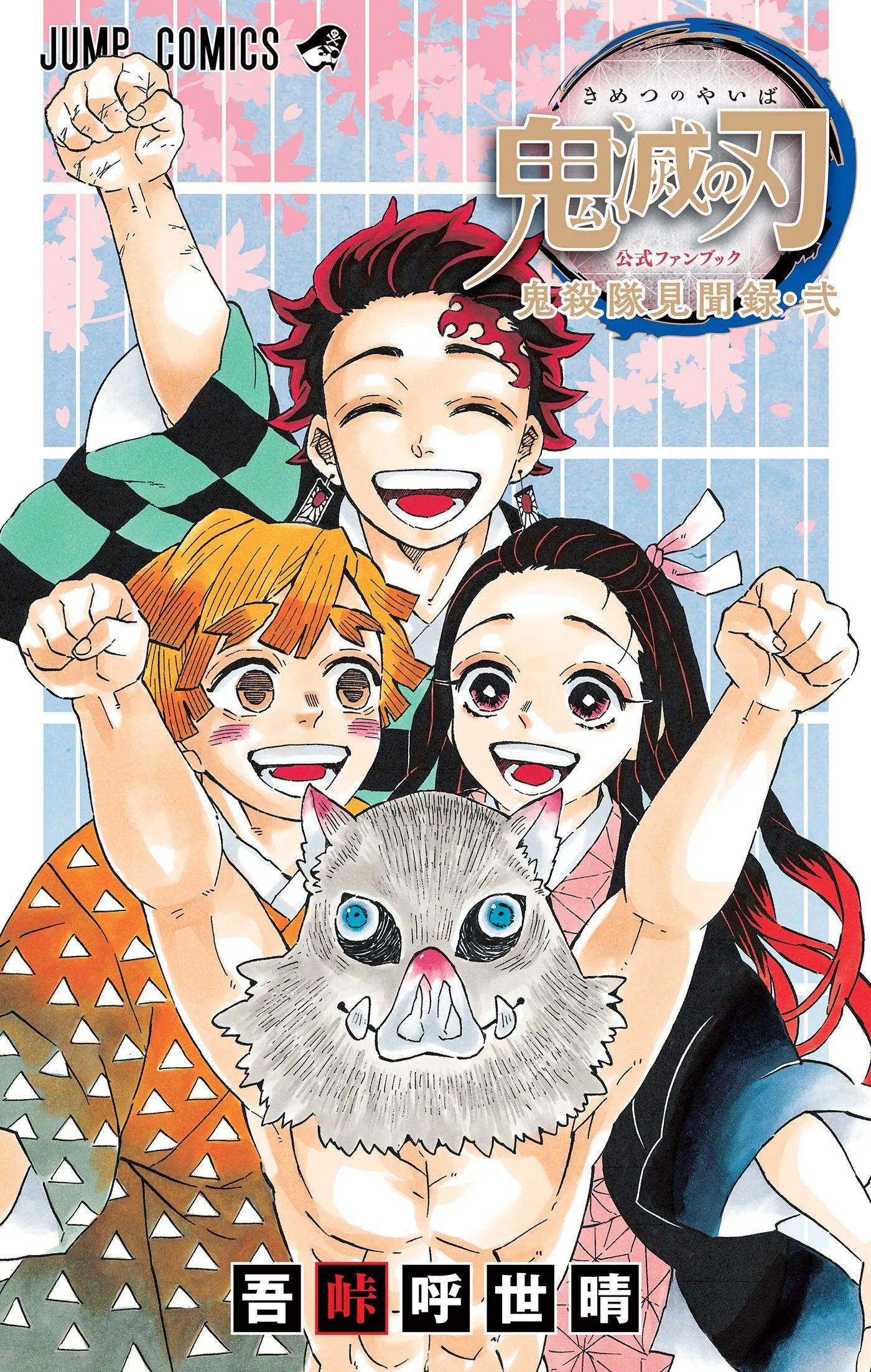 Demon Slayer: Kimetsu no Yaiba―Corps Records