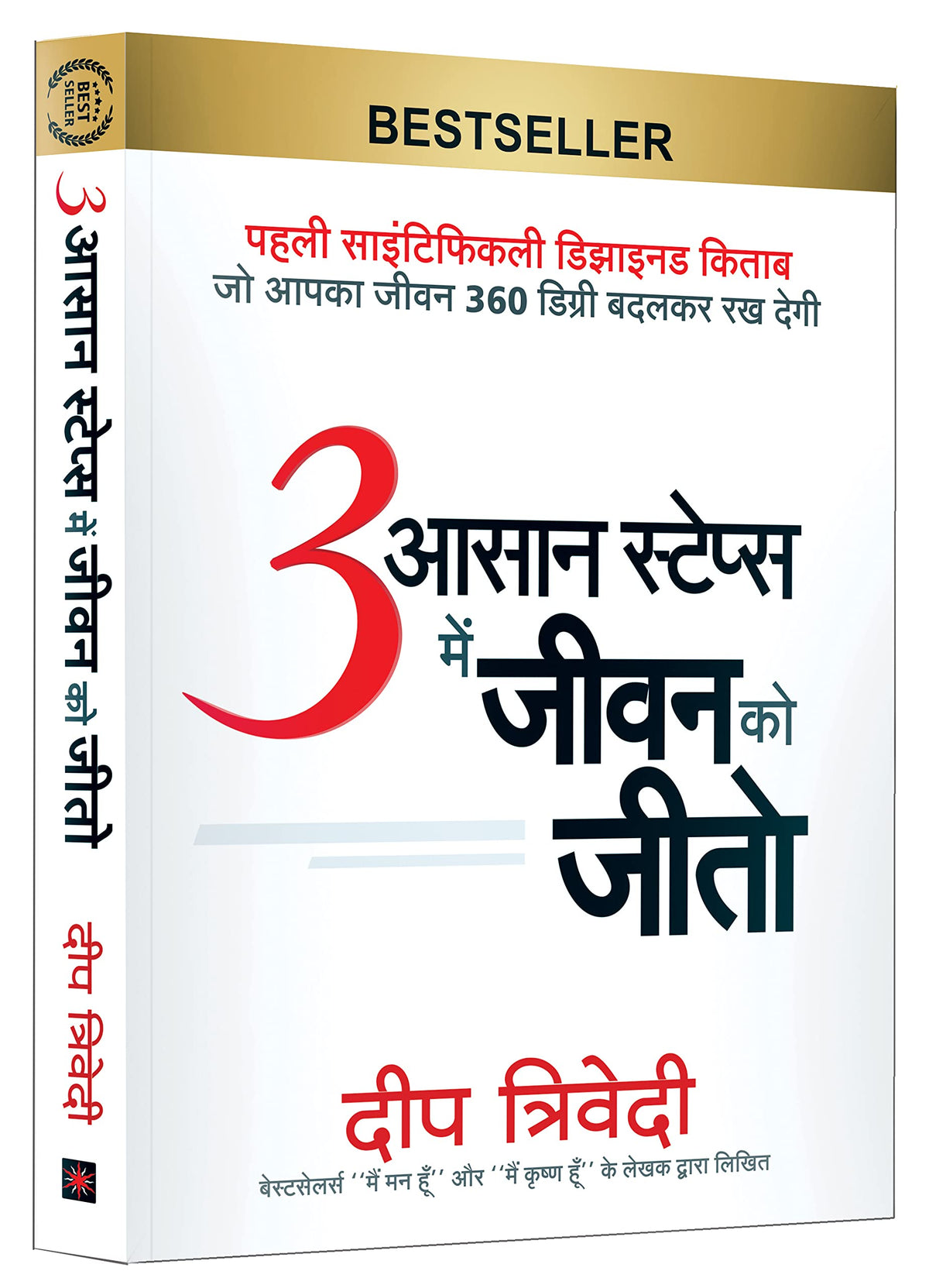Aatman Innovations Pvt. Ltd 3 Aasaan Steps Mein Jeevan Ko Jeeto