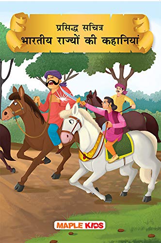 Tales from Indian States (Hindi) by Maple Press