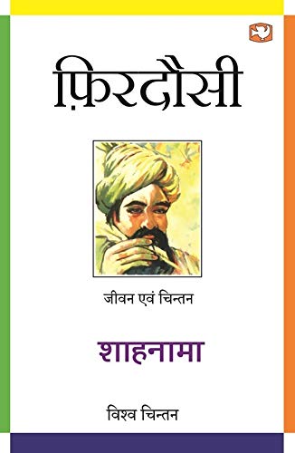 PRH Shaahnama/शाहनामा