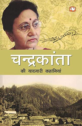 Penguin Books India Pvt Ltd Chandrakanta Ki Yaadgari Kahaniyan by Chandrakanta
