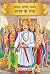 Tales of Indian Kings (Hindi) (Illustrated Stories) - for children by Maple Press In House
