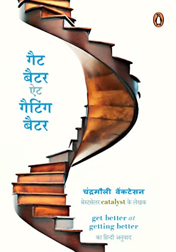 Get Better at Getting Better Hindi