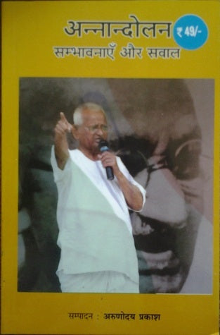 Annandolana - Sambhavanaaim aur Sawal
