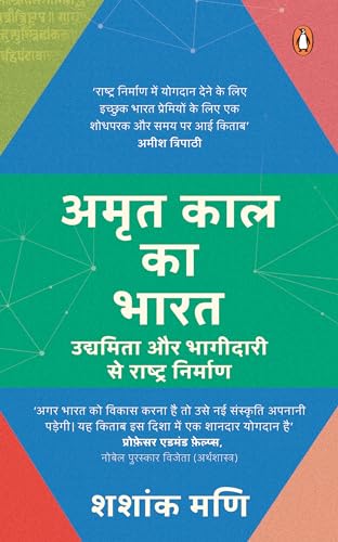 Amrit Kaal Ka Bharat by Shashank Mani