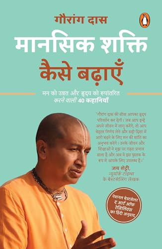 Mansik Shakti kaise Badhyae