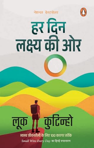 Small Wins Everyday (Hindi)/Har Din Lakshya Ki Oar/