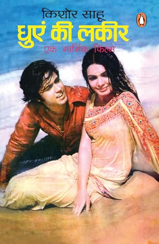 Dhuen Ki Lakir