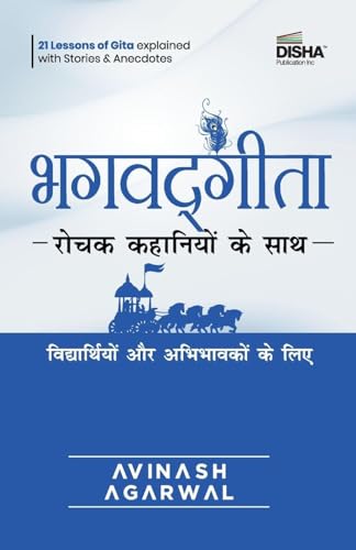 Disha Bhagavad Gita Hindi Edition - Rochak Kahaniyon ke Saath The Story Way to Learn Bhagavad Gita for Kids, Students & Parents A book by Avinash Agarwal