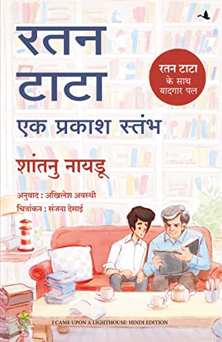 Ratan Tata - Ek Prakash Stambh ( Hindi edn of I Came Upon a Lighthouse: A Short Memoir of Life with Ratan Tata)