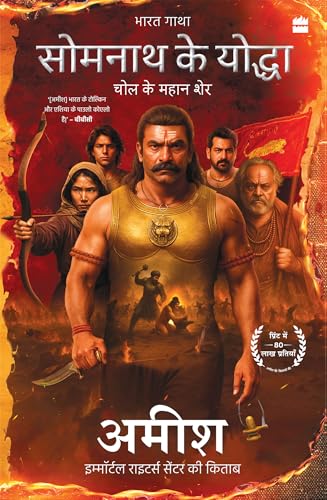 Somnath Ke Yoddha Chol Ke Sher—A Historical Fiction by Amish | Bestselling Author of The Immortals of Meluha | Indian History Adventure