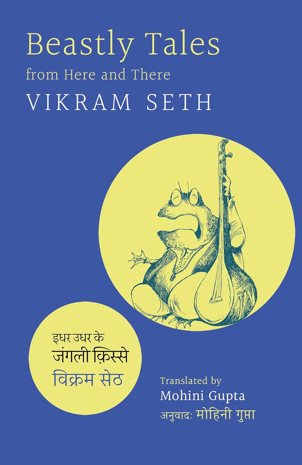 Beastly Tales from Here and There इधर उधर के जंगली क़िस्से