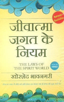 The Laws of the Spirit World