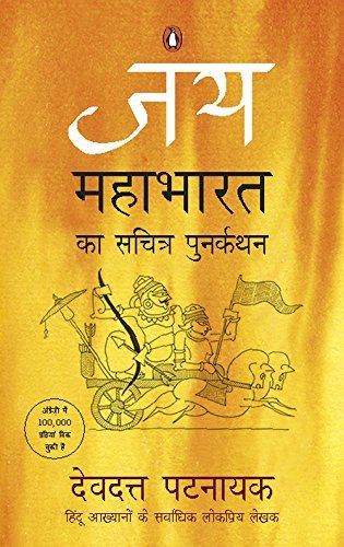 Jaya-Mahabharat Ki Sachi Kahaniya