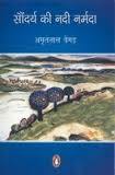 soundarya ki nadi narmada