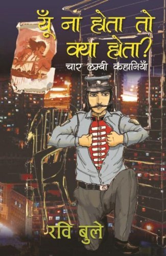 Yun Na Hota Toh Kya Hota: Char Lambi Kahanian