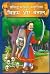 Famous Illustrated Tales of Vikram and Betaal by Maple Press
