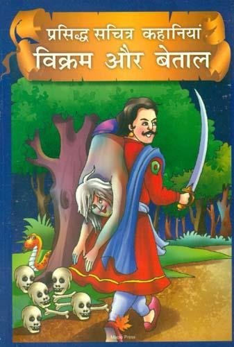 Famous Illustrated Tales of Vikram and Betaal by Maple Press