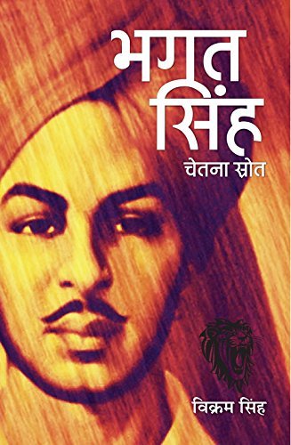 bhagat singh