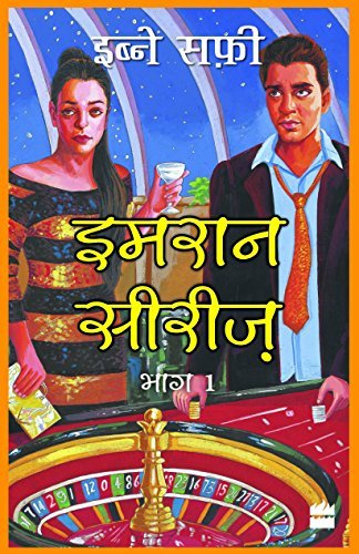 Imran Series Bhag Ek