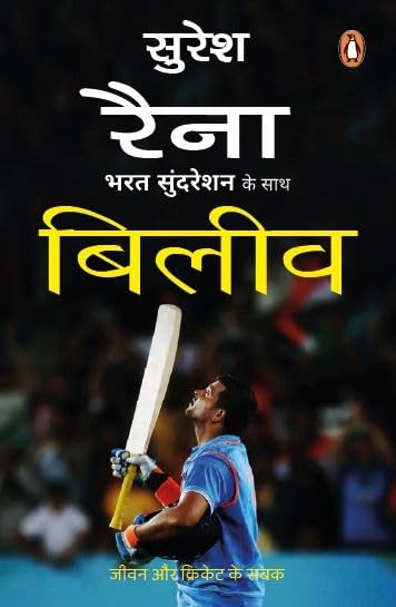 Believe: Jeevan -Hindi by Suresh Raina