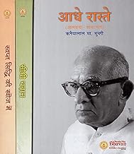 Aadhe Raaste Autobiography by K M Munshi