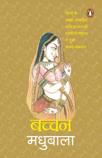 Madhubala by Harivansh Rai Bachchan