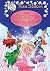The Secret of The Crystal Fairies