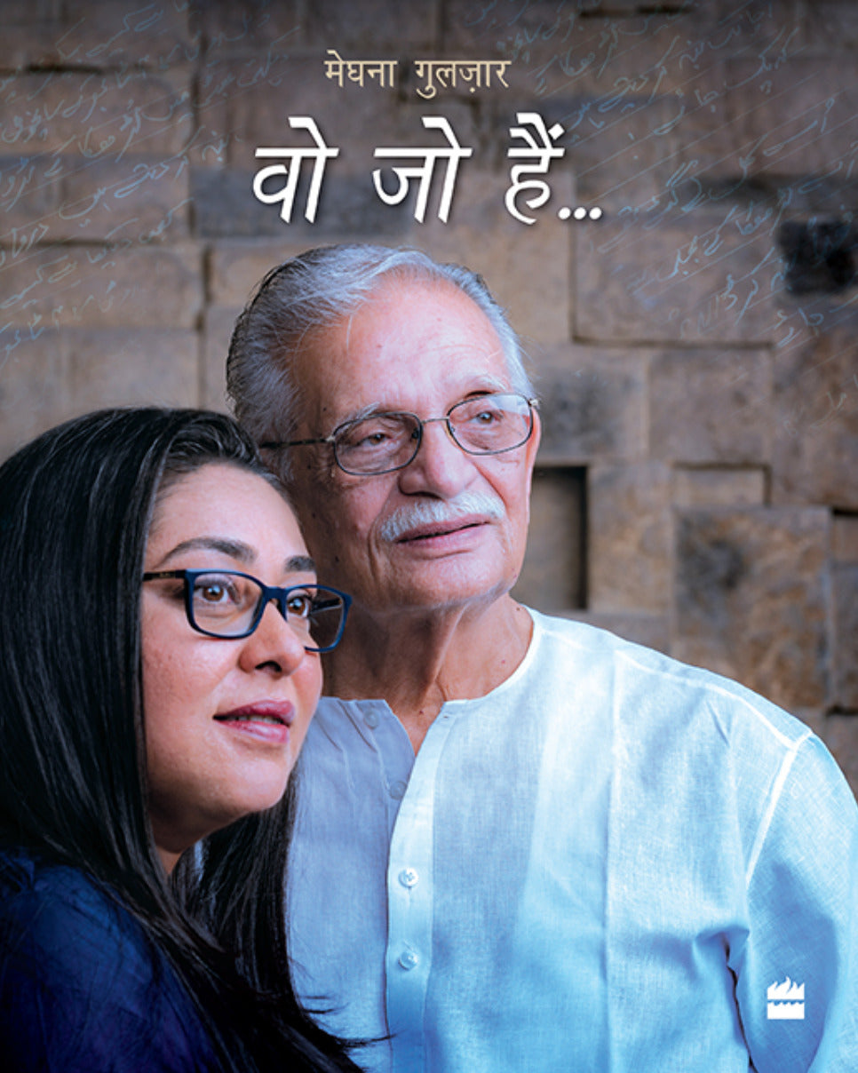 वो जो हैं...