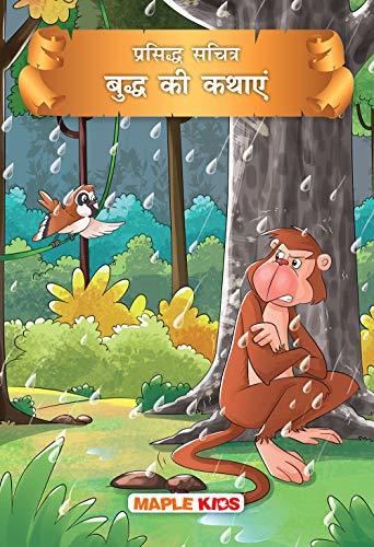 Prasiddh Sachitra Buddh Ki Kathayan by Maple Press