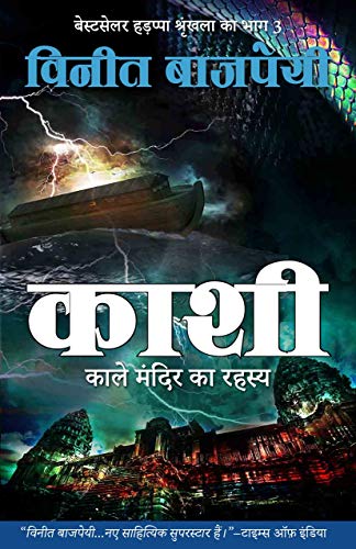 Kashi - Hindi by Vineet Bajpai