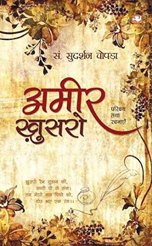 Amir Khusro by Sudarshan Chopra / Amir Khusro
