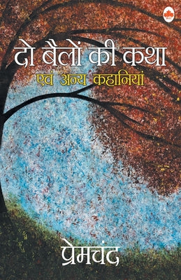 दो बैलो की कथा by Premchand