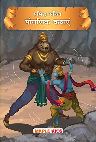 Indian Epics (Illustrated) (Hindi) - for children by Maple Press