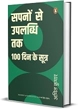 Sapnon Se Uplabdhi Tak by Amiett Kumar