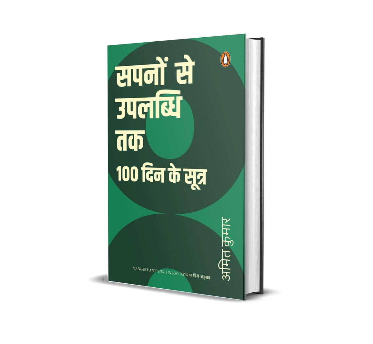 Sapnon Se Uplabdhi Tak by Amiett Kumar