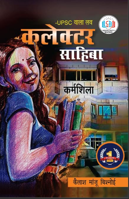 Collector Sahiba: UPSC WALA LOVE