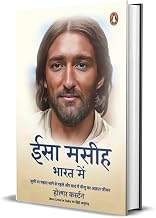 Isa Maseeh Bharat Mein by Holger Kersten