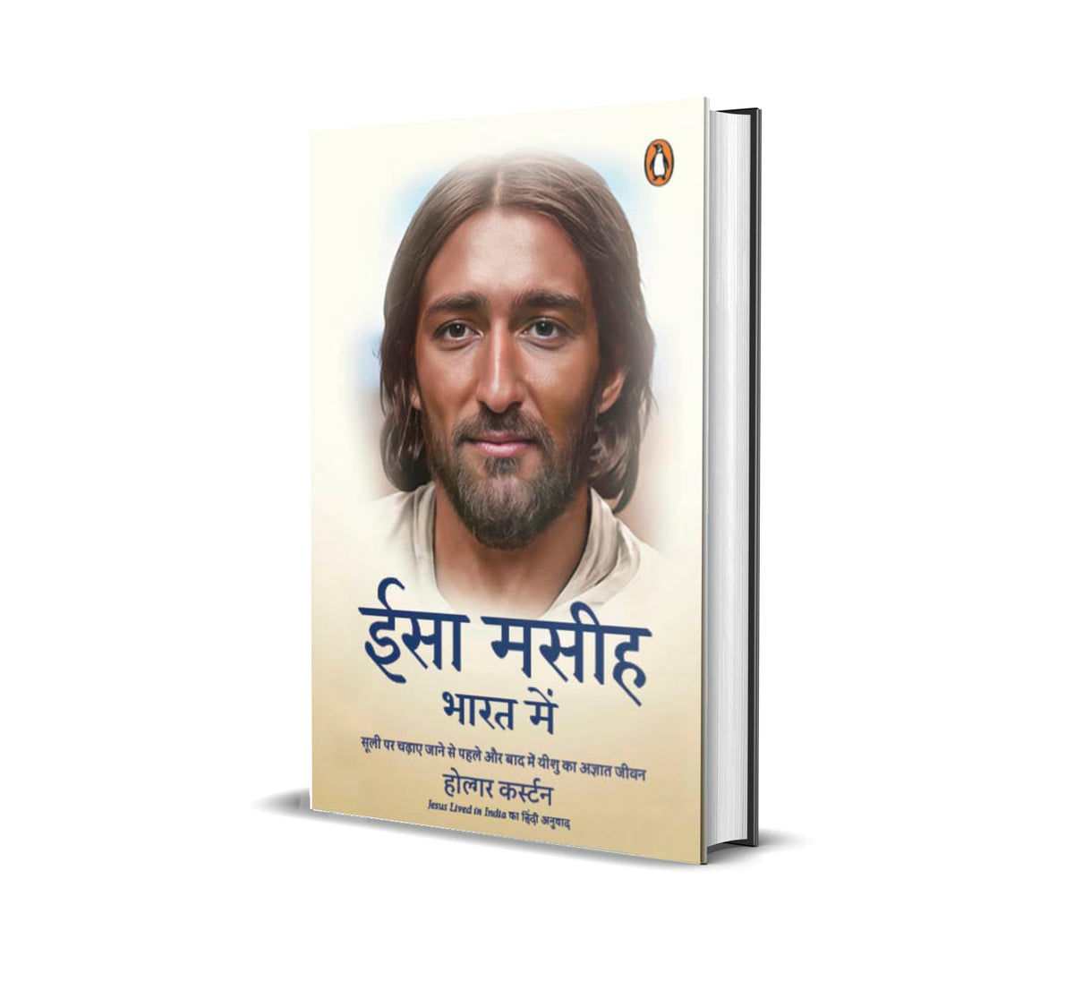 Isa Maseeh Bharat Mein by Holger Kersten