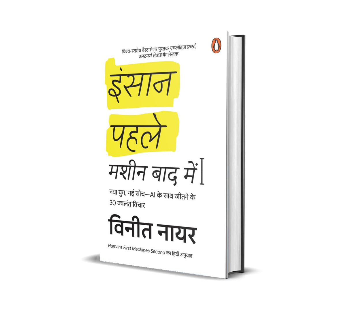 Insan Pahle Machine Baad Mein by Vineet Nayar