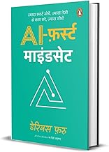 AI-First Mindset by Darius Foroux