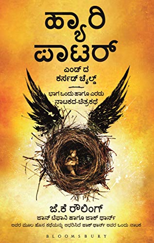 Harry Potter Hagu Shapagrasta Magu by John Tiffany, Jack Thorne J.K. Rowling