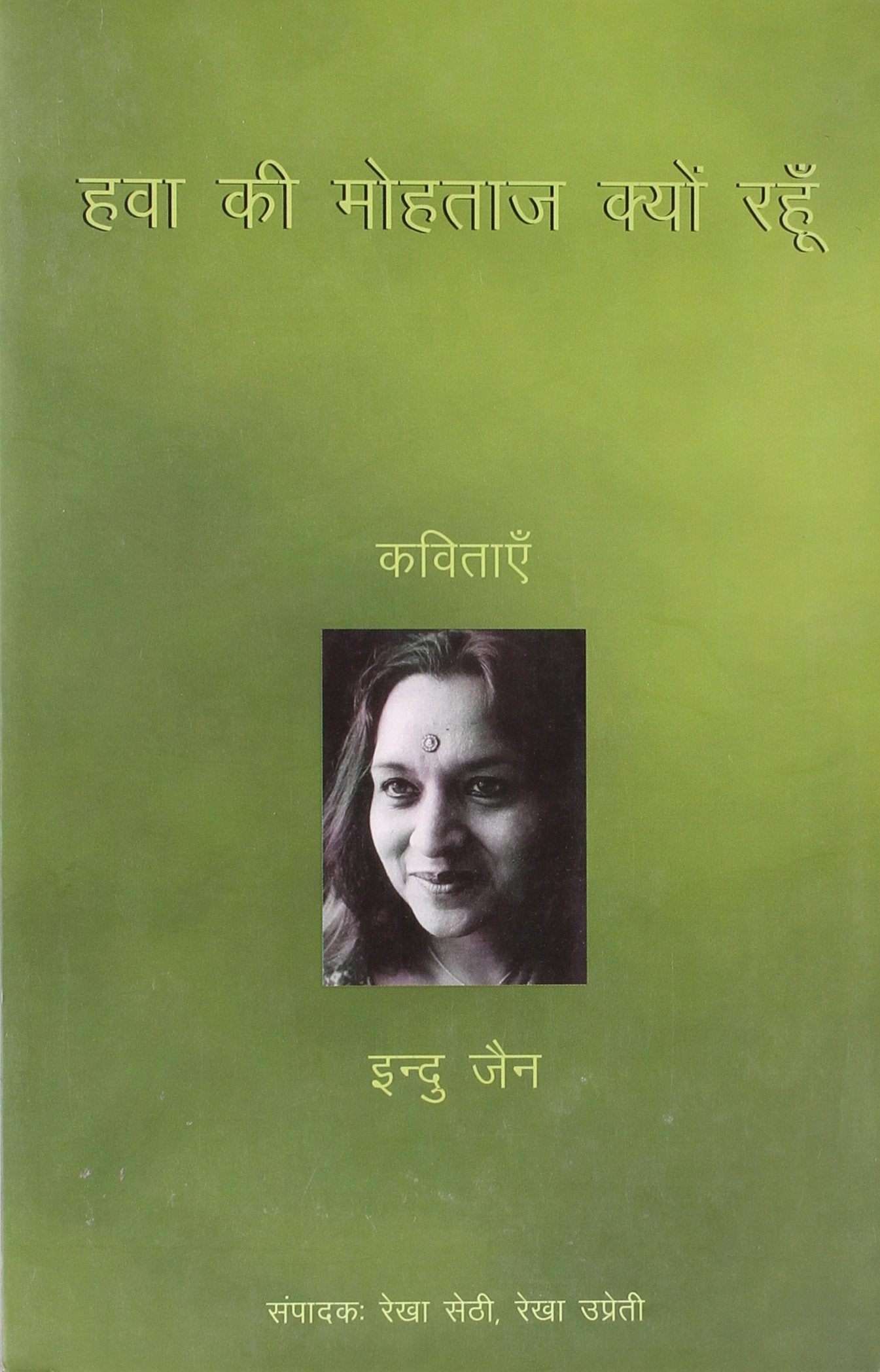 Hawa Ki Mohtaaz Kyun Rahoon: Kavitaen