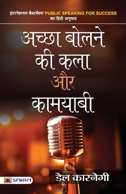 Achchha Bolne Ki Kala Aur Kamyabi