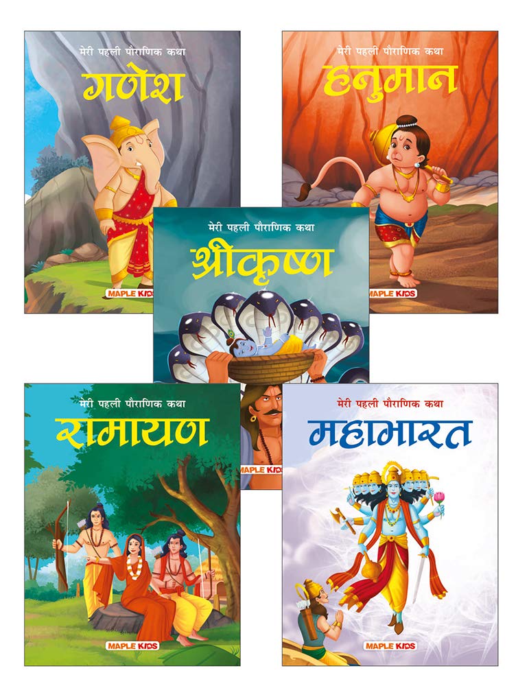 My First Mythology Tale (Illustrated) (Set of 5 Books) (Hindi) - Mahabharata, Krishna, Hanuman, Ganesha, Ramayana - Story Book for Kids by Maple Press