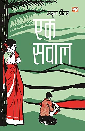 एक सवाल