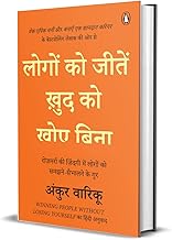Logon Ko Jeeten Khudh Ko Hare Bina by Ankur Warikoo