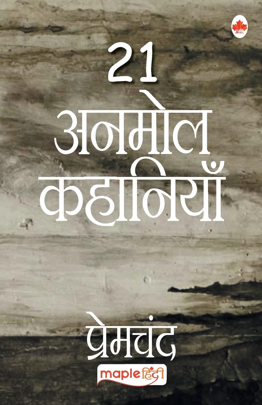 21 अनमोल कहानियां