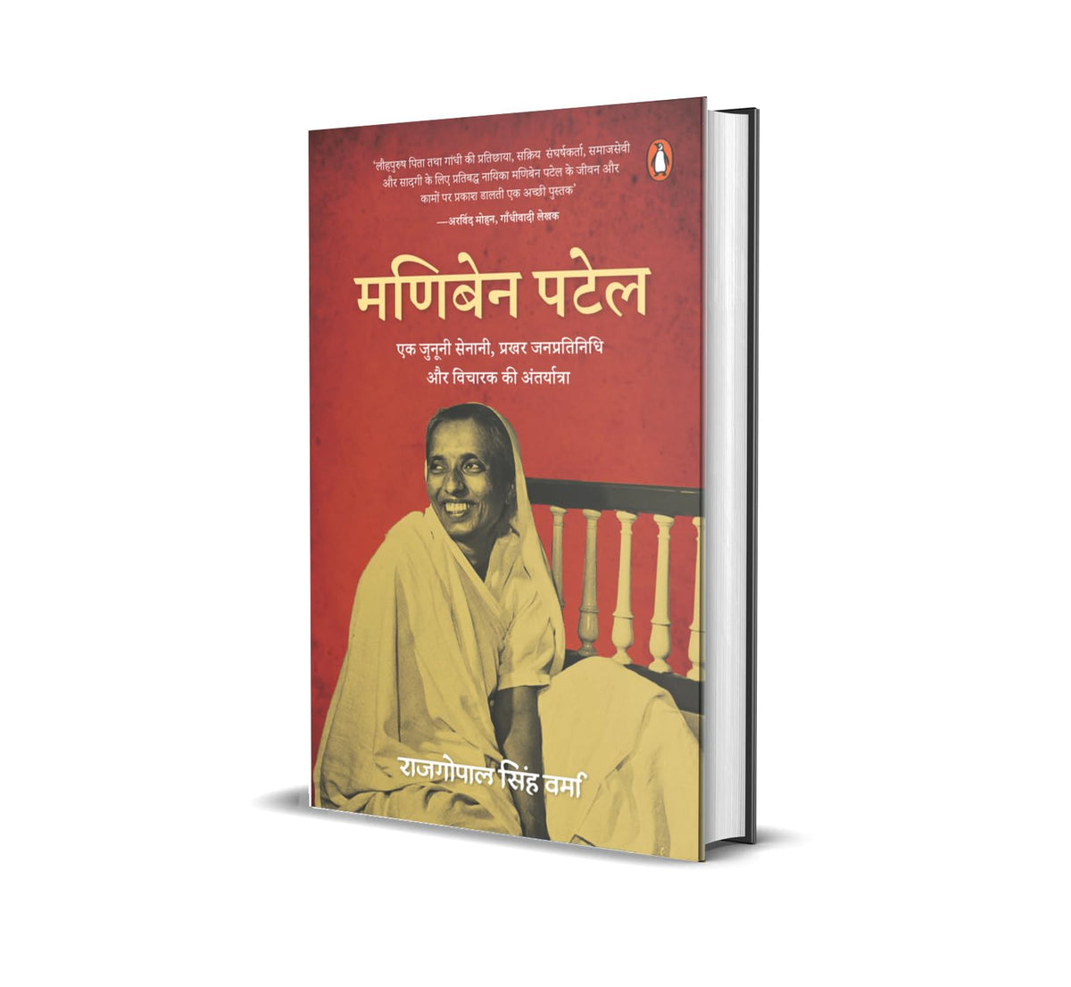 Maniben Patel by Raj Gopal Singh Verma