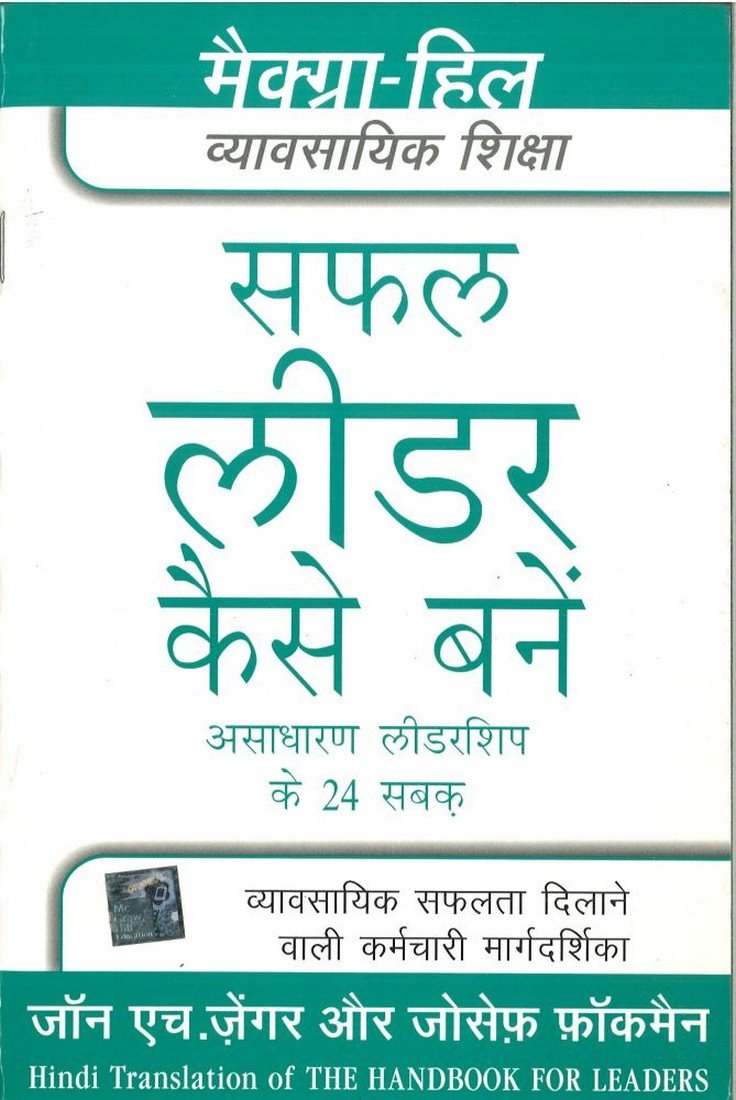 Safal Leader Kaise Bane (manjul)